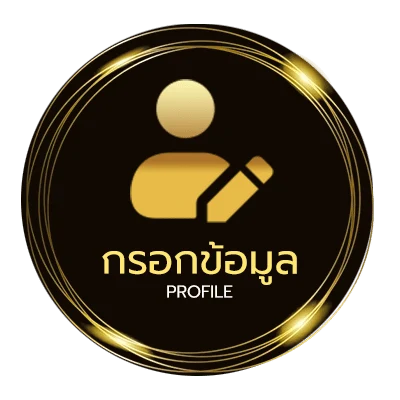 จัดการบัญชี รวมหวยซอง