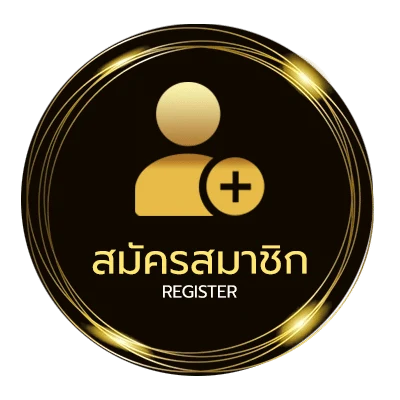 สมัครง่าย รวมหวยซอง ใน 1 นาที